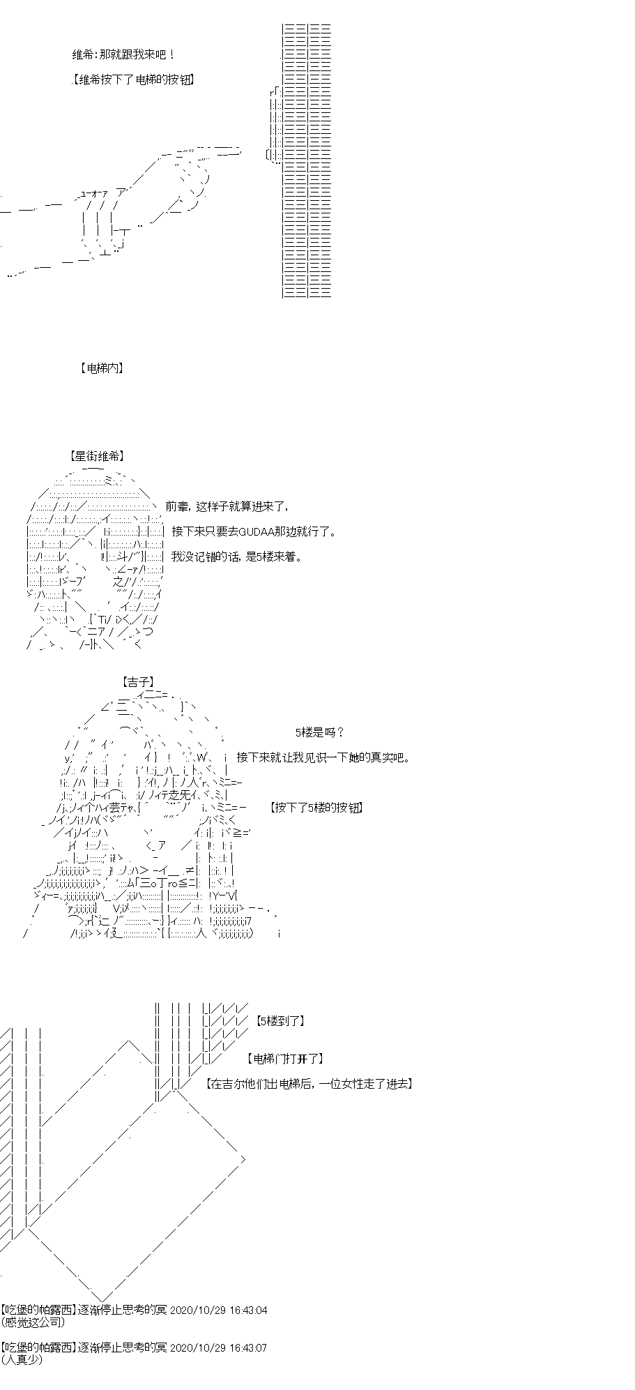 《吉尔伽美什似乎在当心之怪盗》漫画最新章节第29回免费下拉式在线观看章节第【13】张图片