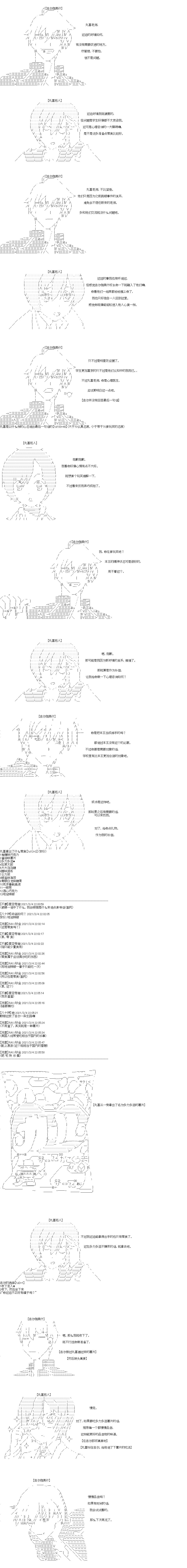 《吉尔伽美什似乎在当心之怪盗》漫画最新章节第41回免费下拉式在线观看章节第【4】张图片