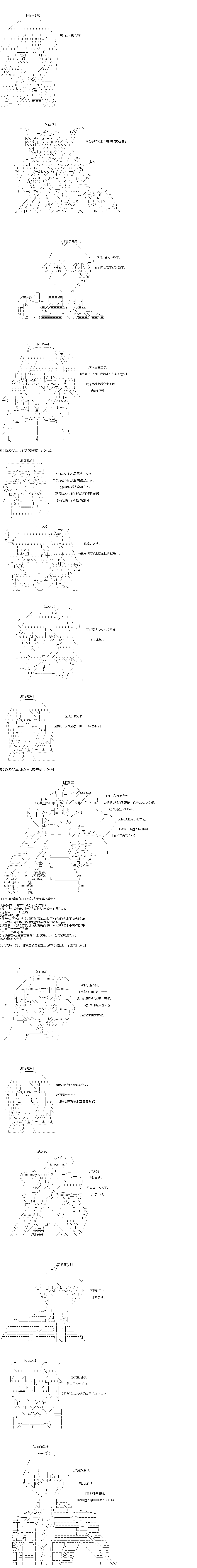 《吉尔伽美什似乎在当心之怪盗》漫画最新章节第38回免费下拉式在线观看章节第【4】张图片