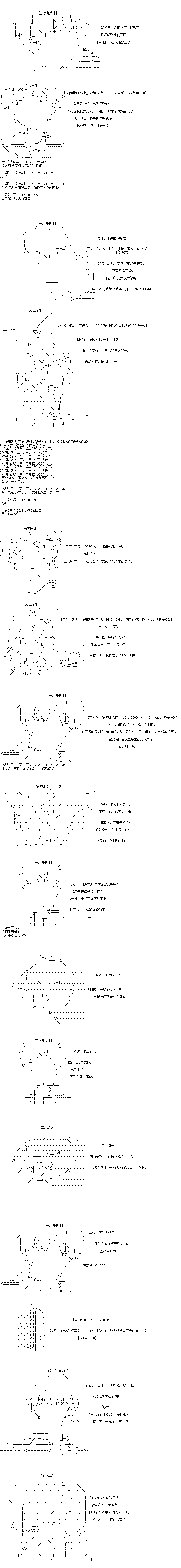 《吉尔伽美什似乎在当心之怪盗》漫画最新章节第37回免费下拉式在线观看章节第【2】张图片