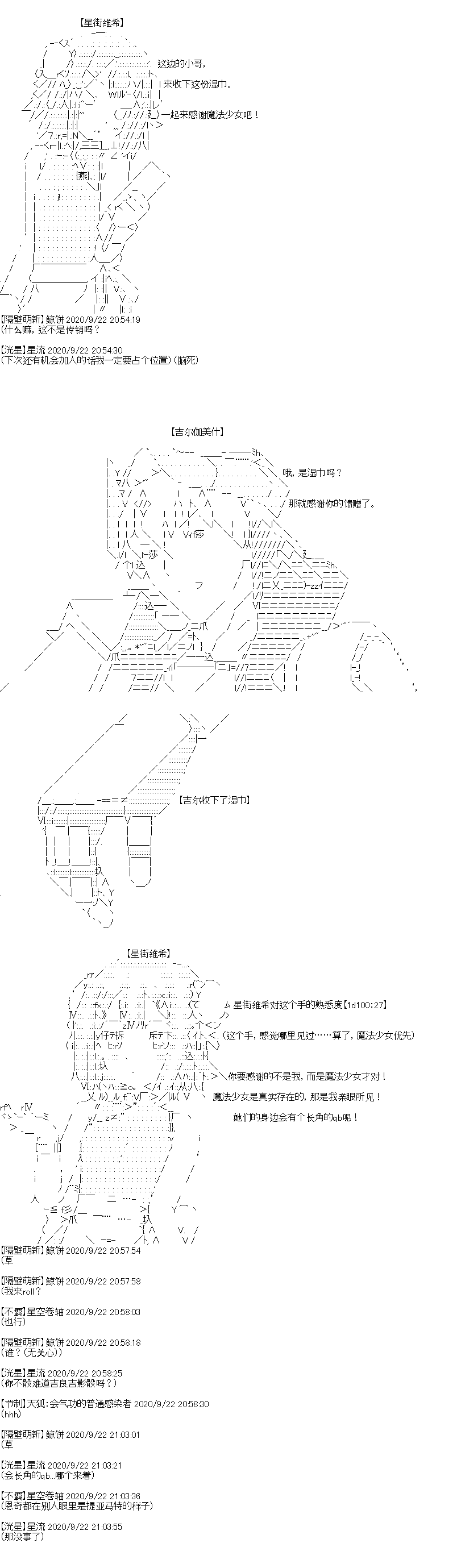 《吉尔伽美什似乎在当心之怪盗》漫画最新章节第27回免费下拉式在线观看章节第【13】张图片