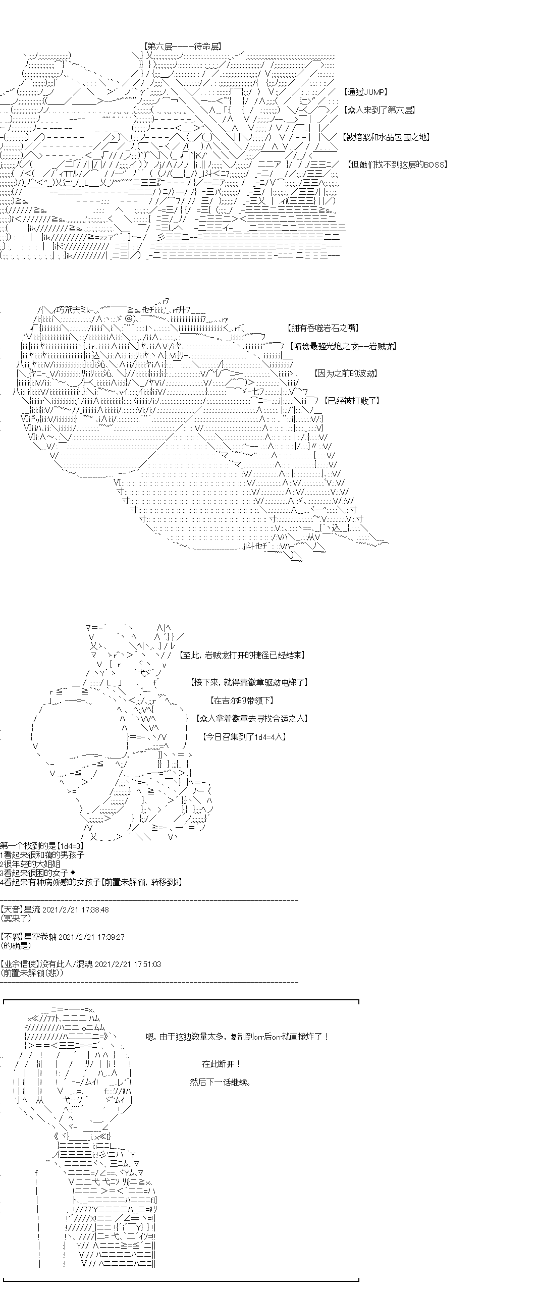 《吉尔伽美什似乎在当心之怪盗》漫画最新章节第38回免费下拉式在线观看章节第【7】张图片