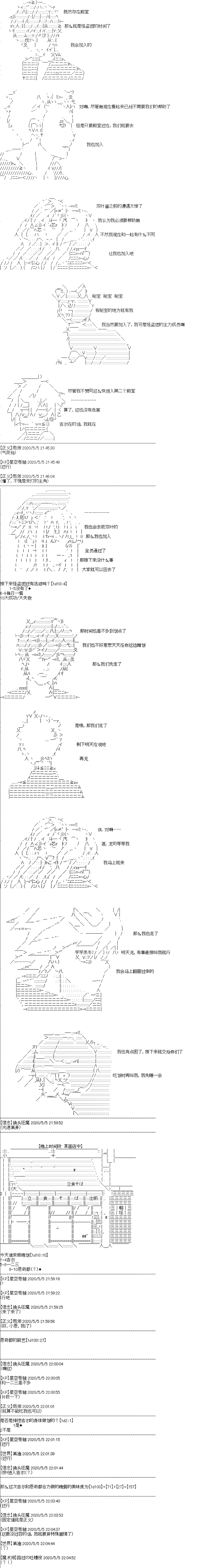 《吉尔伽美什似乎在当心之怪盗》漫画最新章节第14回免费下拉式在线观看章节第【4】张图片