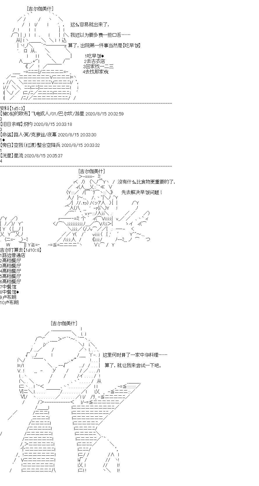 《吉尔伽美什似乎在当心之怪盗》漫画最新章节第26回免费下拉式在线观看章节第【3】张图片