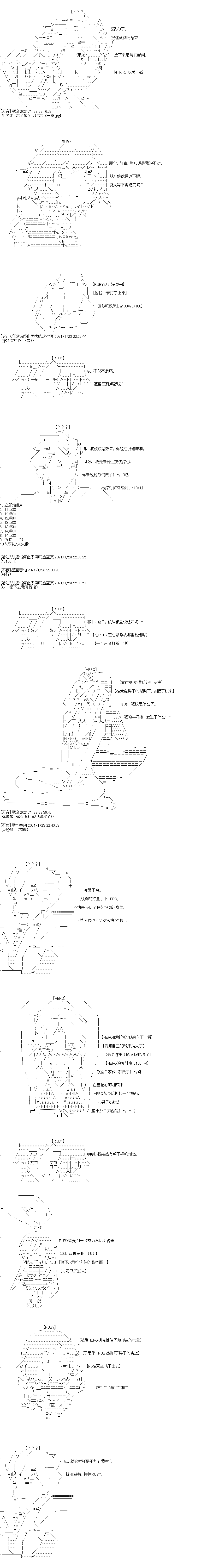 《吉尔伽美什似乎在当心之怪盗》漫画最新章节第35回免费下拉式在线观看章节第【9】张图片