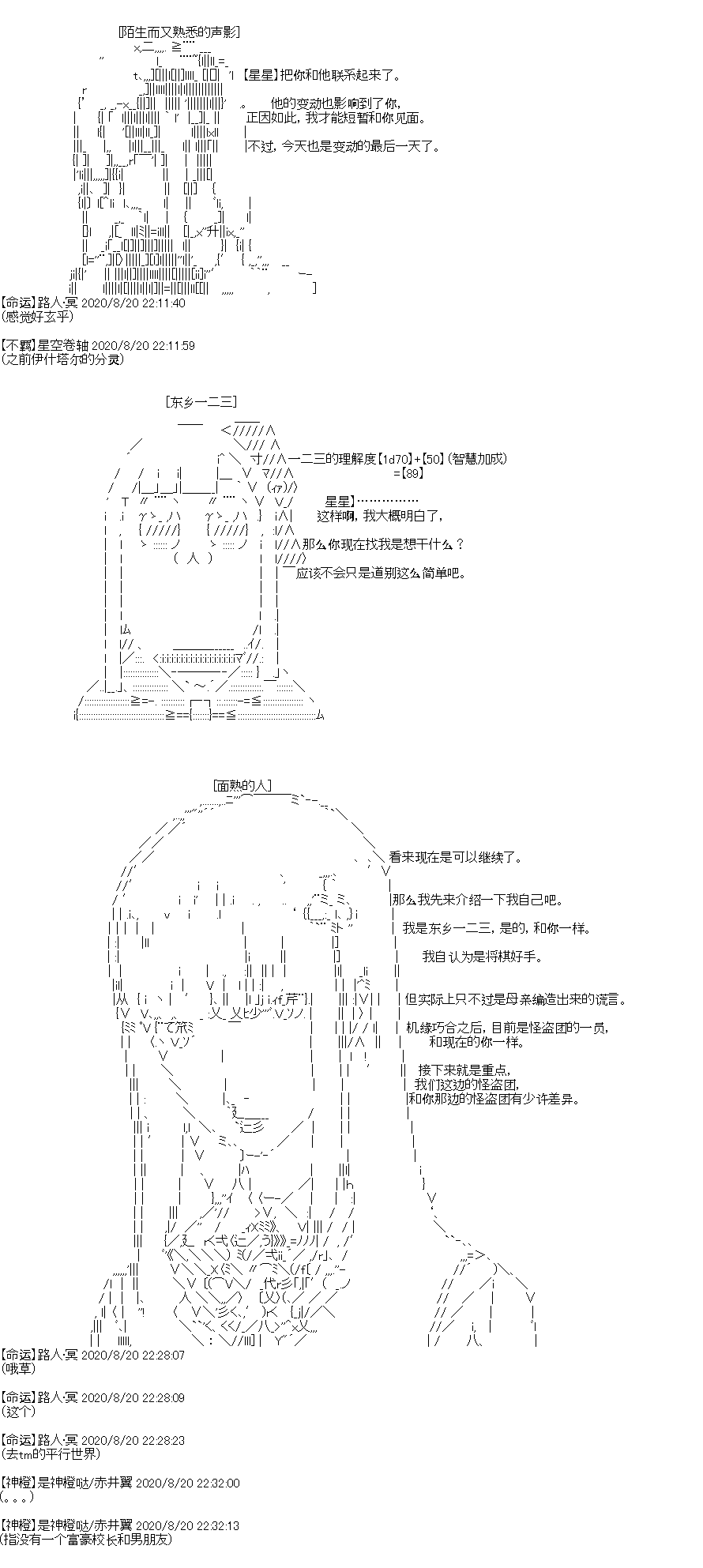 《吉尔伽美什似乎在当心之怪盗》漫画最新章节第26回免费下拉式在线观看章节第【22】张图片