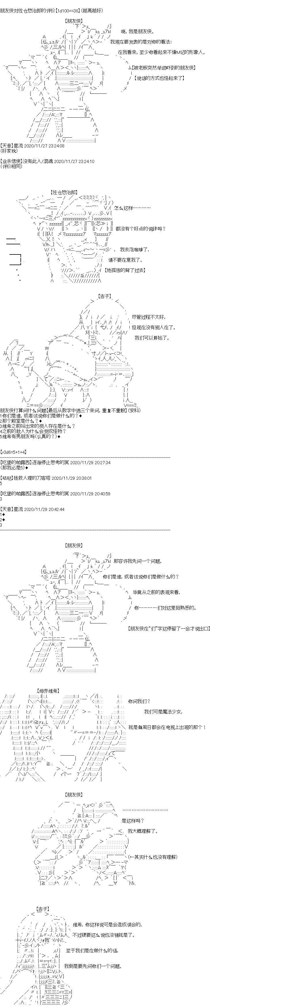 《吉尔伽美什似乎在当心之怪盗》漫画最新章节第31回免费下拉式在线观看章节第【12】张图片