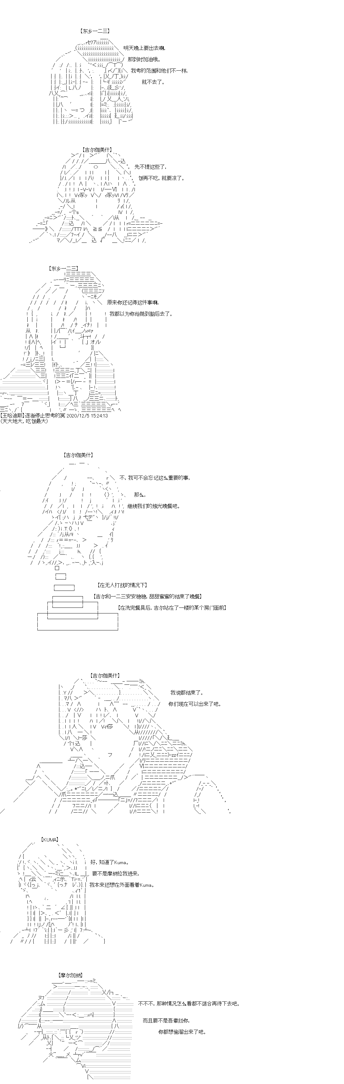 《吉尔伽美什似乎在当心之怪盗》漫画最新章节第32回免费下拉式在线观看章节第【14】张图片