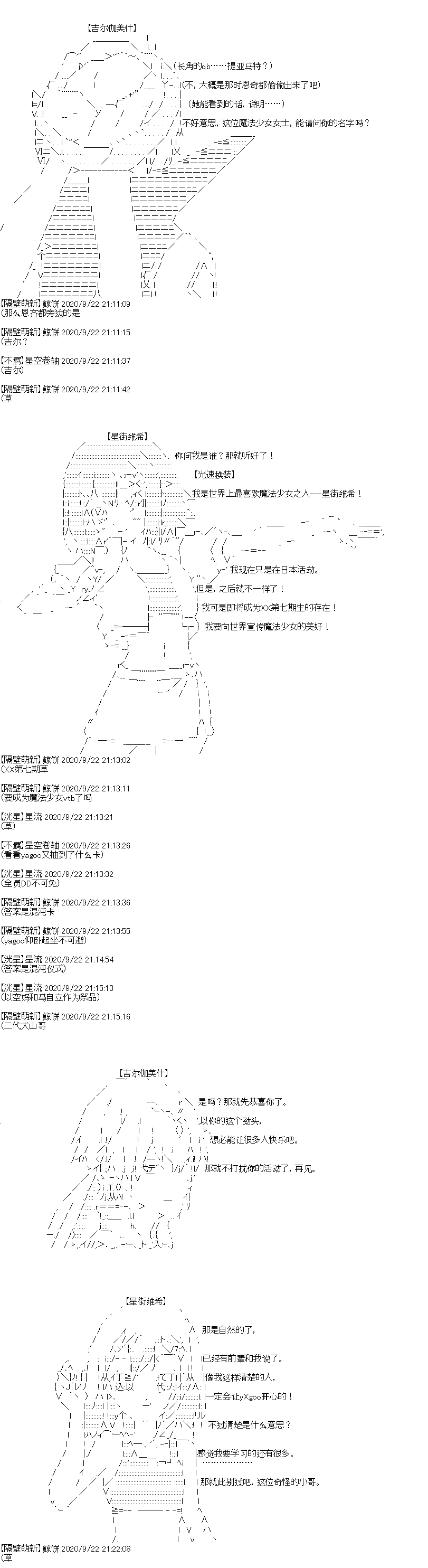 《吉尔伽美什似乎在当心之怪盗》漫画最新章节第27回免费下拉式在线观看章节第【14】张图片