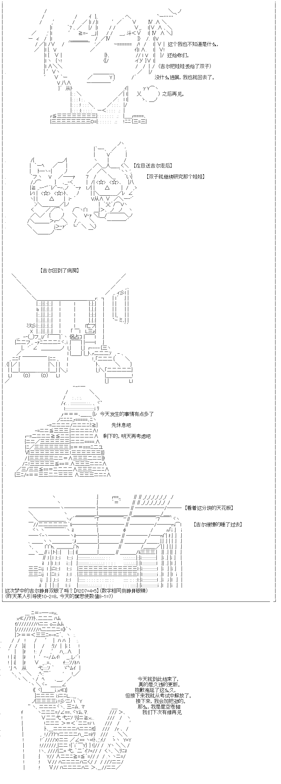 《吉尔伽美什似乎在当心之怪盗》漫画最新章节第24回免费下拉式在线观看章节第【23】张图片