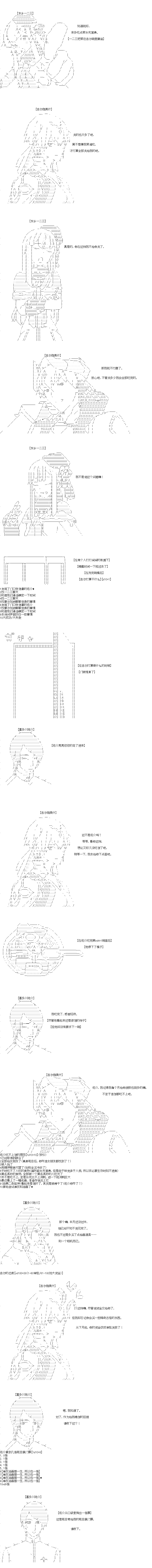 《吉尔伽美什似乎在当心之怪盗》漫画最新章节第42回免费下拉式在线观看章节第【6】张图片