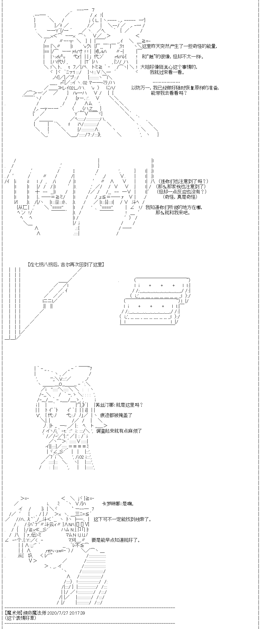 《吉尔伽美什似乎在当心之怪盗》漫画最新章节第24回免费下拉式在线观看章节第【15】张图片