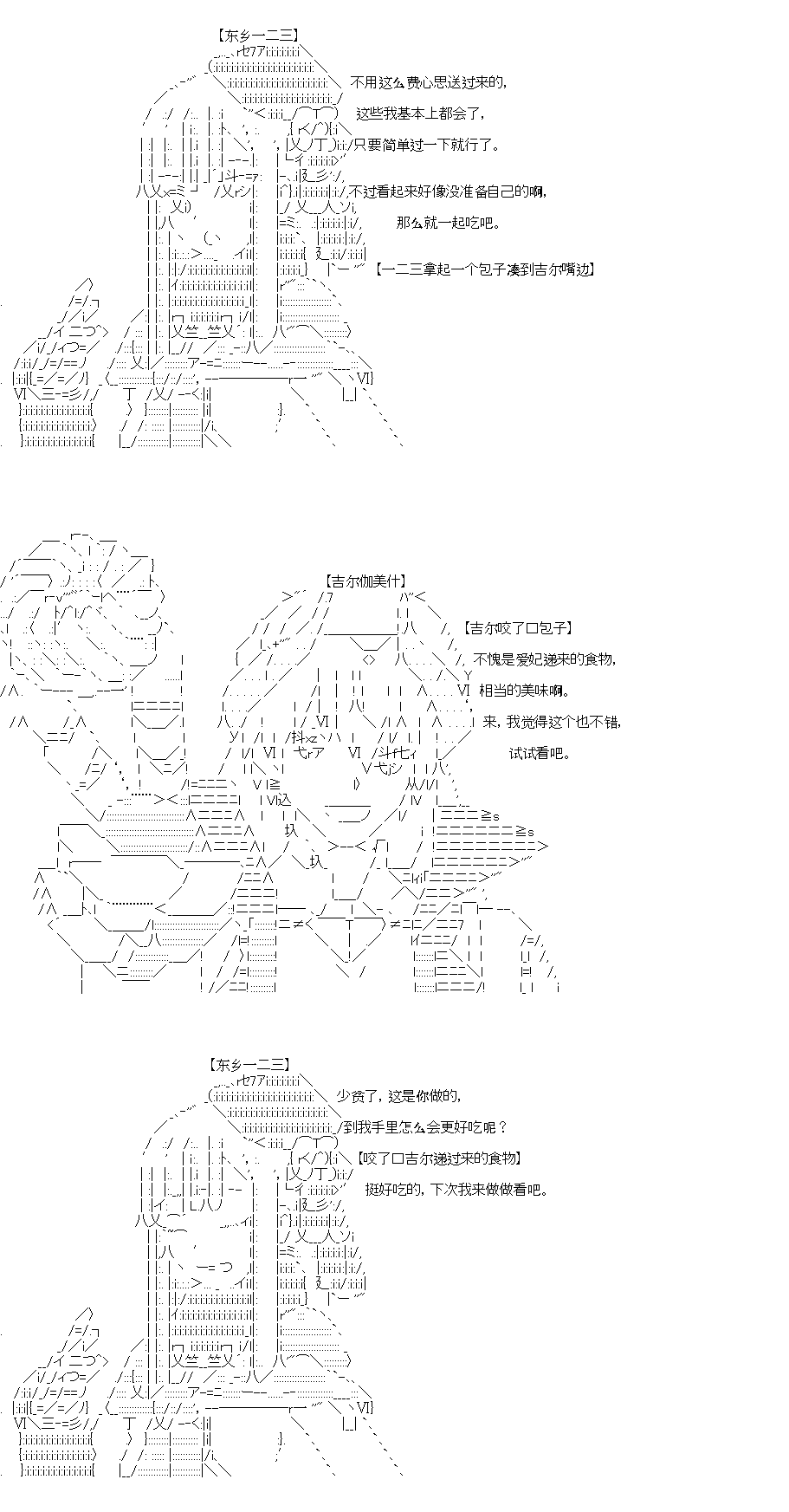 《吉尔伽美什似乎在当心之怪盗》漫画最新章节第29回免费下拉式在线观看章节第【7】张图片