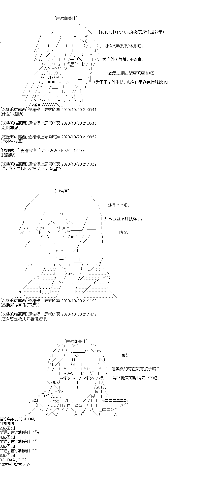 《吉尔伽美什似乎在当心之怪盗》漫画最新章节第28回免费下拉式在线观看章节第【14】张图片