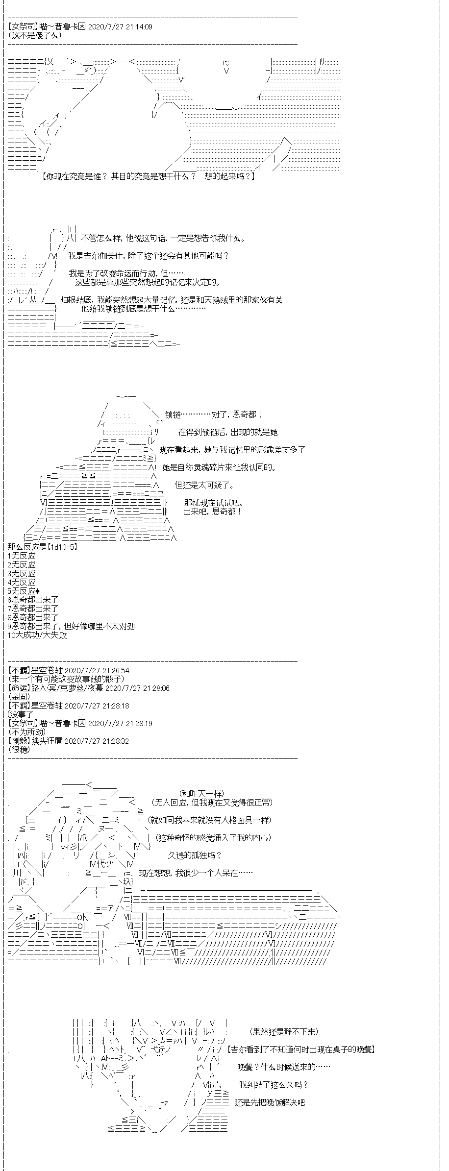 《吉尔伽美什似乎在当心之怪盗》漫画最新章节第24回免费下拉式在线观看章节第【19】张图片