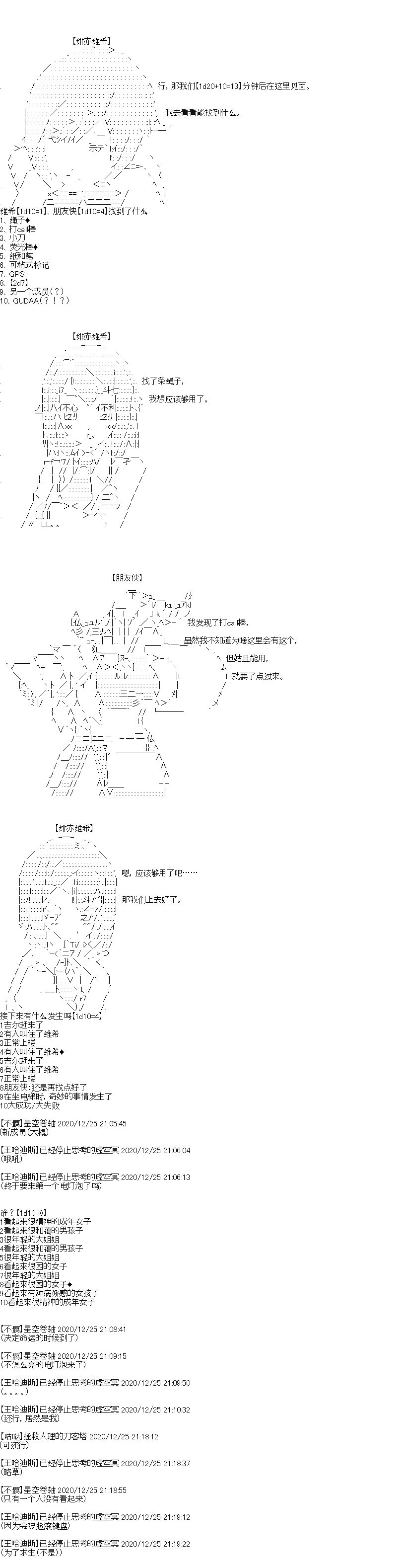 《吉尔伽美什似乎在当心之怪盗》漫画最新章节第33回 震撼，烈日之下的圣诞节新角色免费下拉式在线观看章节第【11】张图片