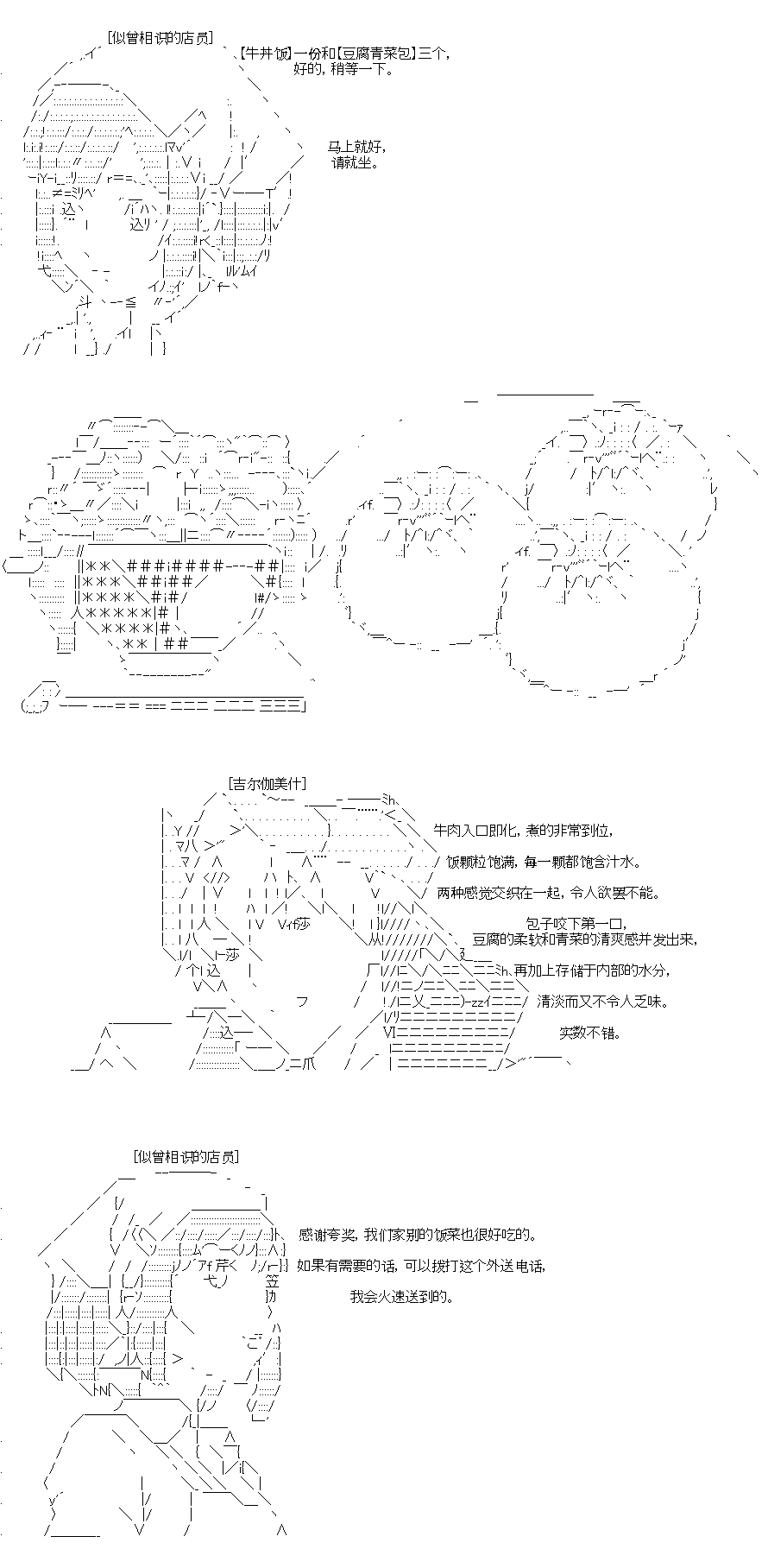 《吉尔伽美什似乎在当心之怪盗》漫画最新章节第26回免费下拉式在线观看章节第【6】张图片