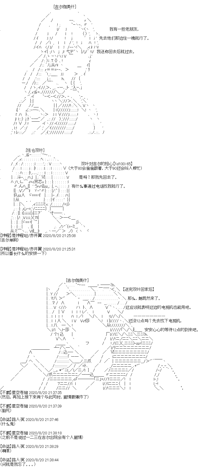 《吉尔伽美什似乎在当心之怪盗》漫画最新章节第26回免费下拉式在线观看章节第【19】张图片