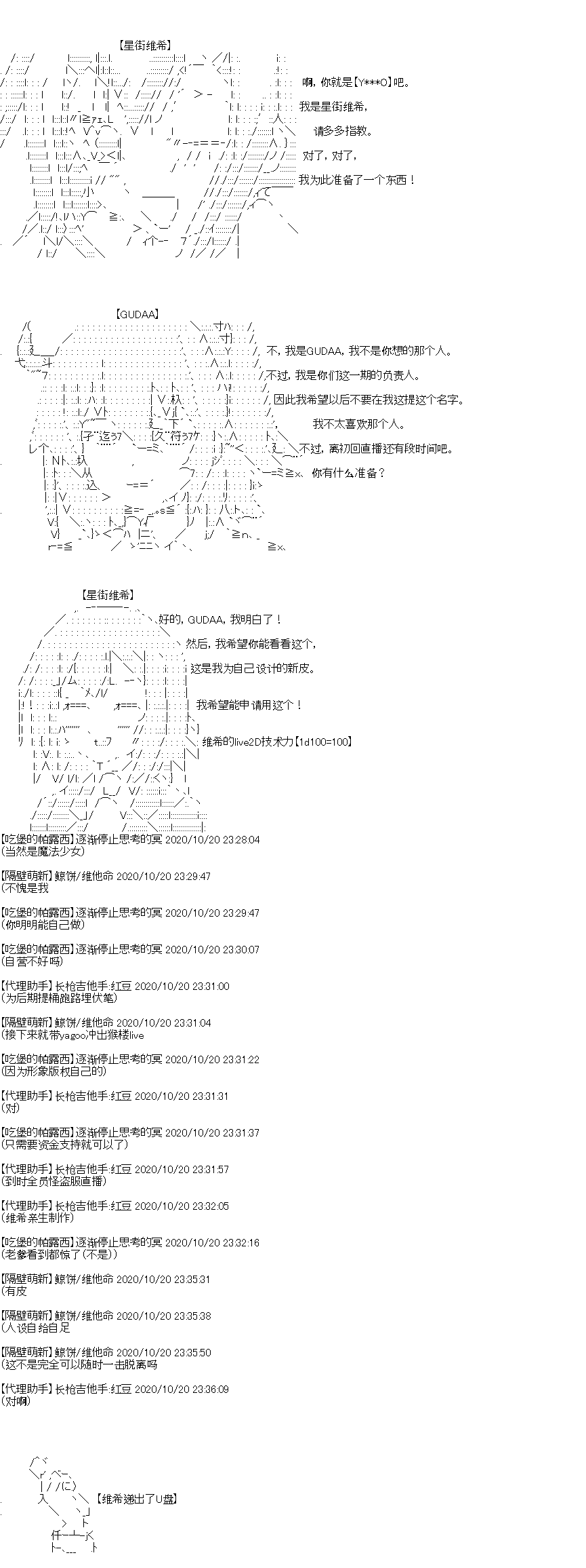 《吉尔伽美什似乎在当心之怪盗》漫画最新章节第28回免费下拉式在线观看章节第【25】张图片