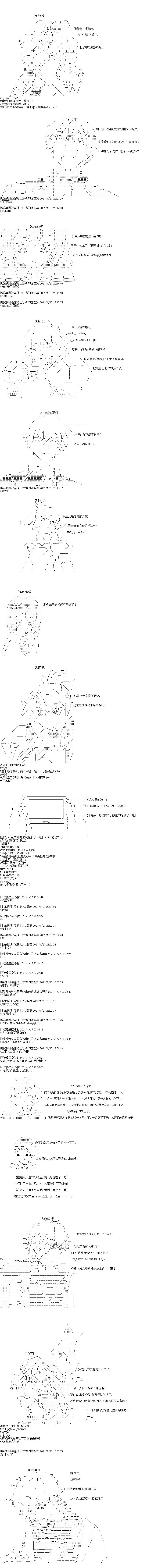 《吉尔伽美什似乎在当心之怪盗》漫画最新章节第36回免费下拉式在线观看章节第【7】张图片