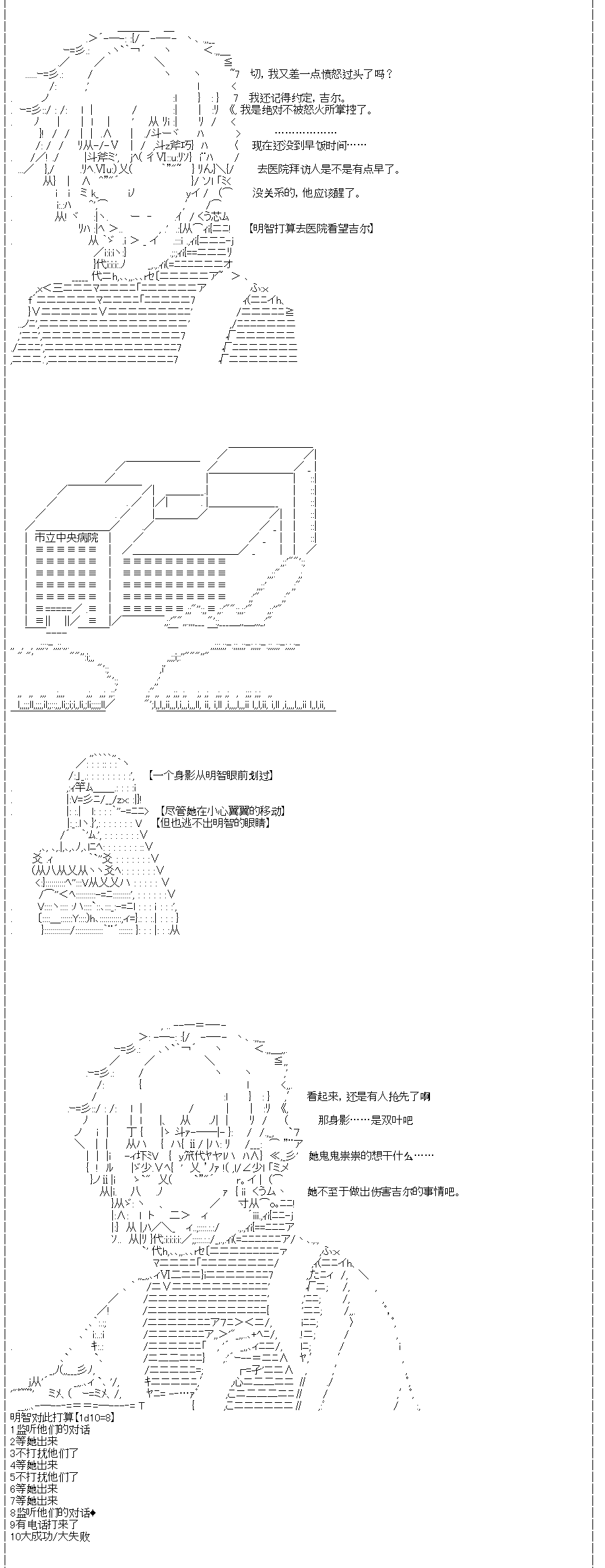 《吉尔伽美什似乎在当心之怪盗》漫画最新章节第24回免费下拉式在线观看章节第【9】张图片