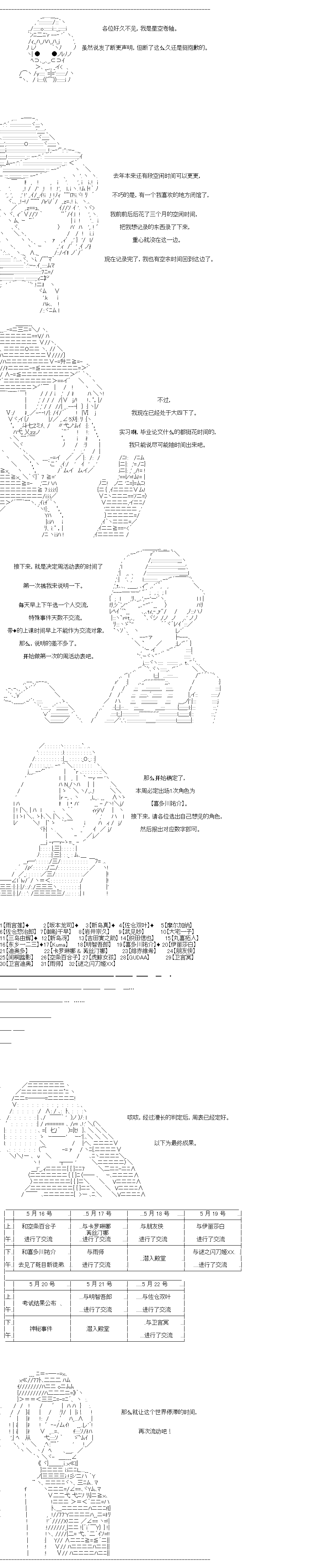 《吉尔伽美什似乎在当心之怪盗》漫画最新章节第44回免费下拉式在线观看章节第【1】张图片