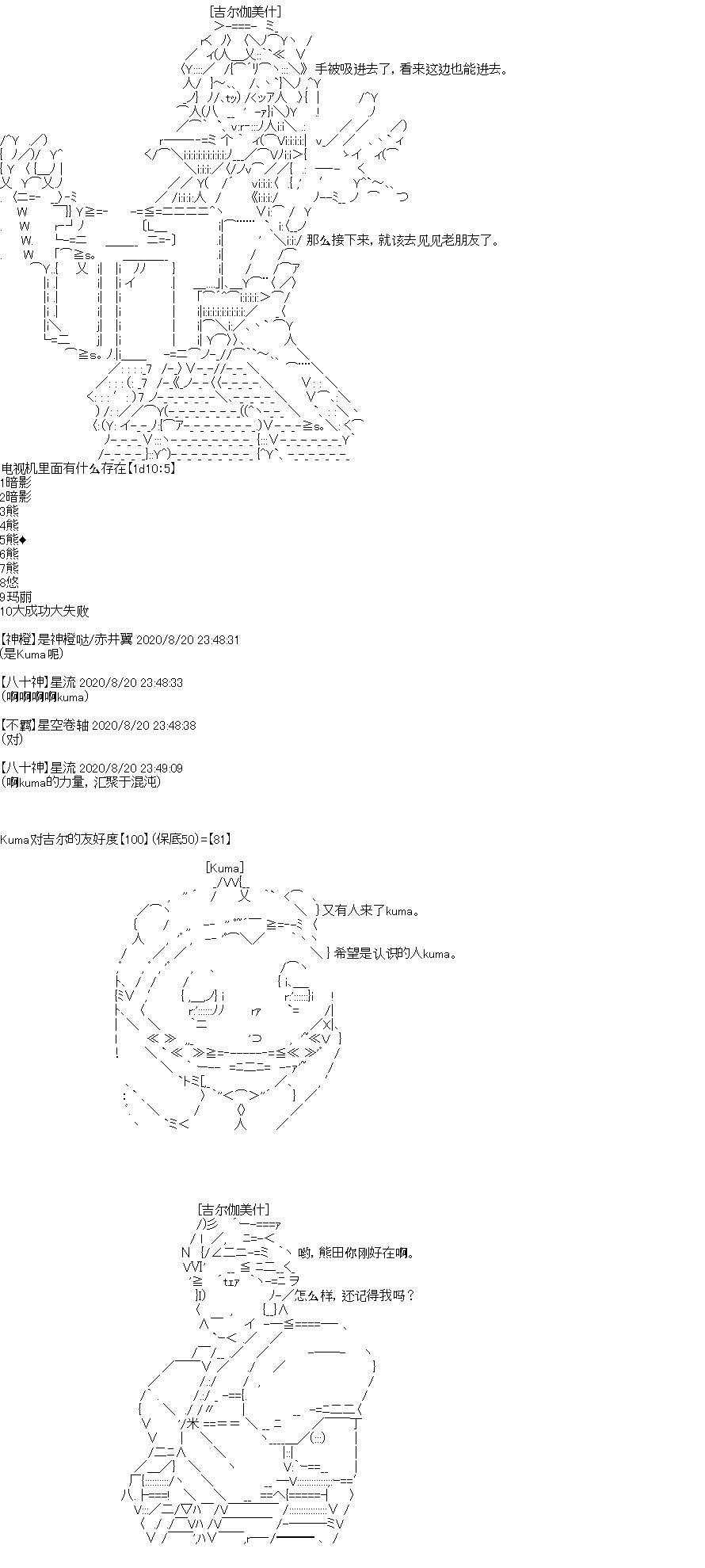 《吉尔伽美什似乎在当心之怪盗》漫画最新章节第26回免费下拉式在线观看章节第【27】张图片