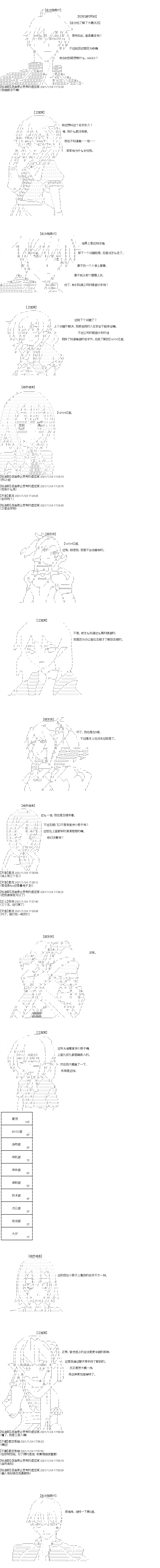 《吉尔伽美什似乎在当心之怪盗》漫画最新章节第36回免费下拉式在线观看章节第【2】张图片