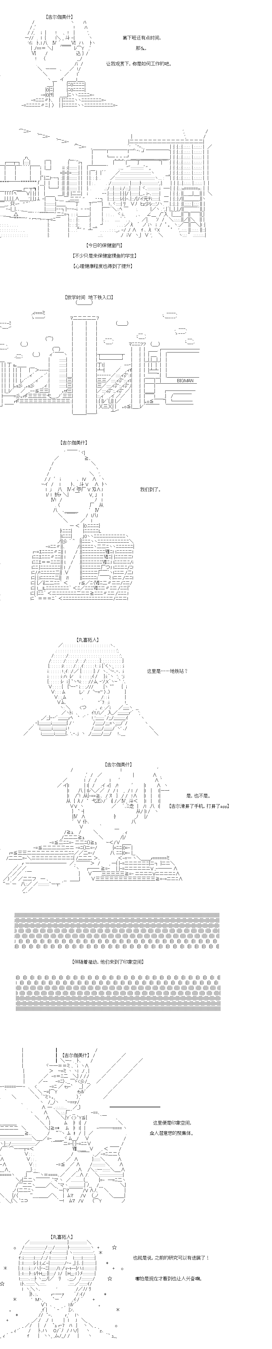 《吉尔伽美什似乎在当心之怪盗》漫画最新章节第46回免费下拉式在线观看章节第【7】张图片