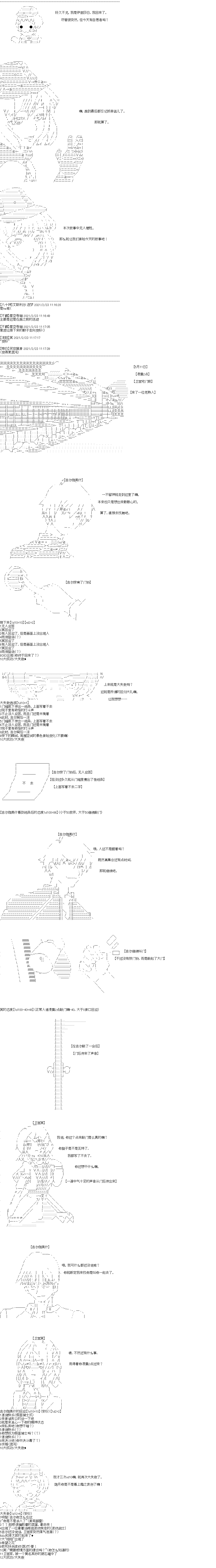 《吉尔伽美什似乎在当心之怪盗》漫画最新章节第38回免费下拉式在线观看章节第【1】张图片