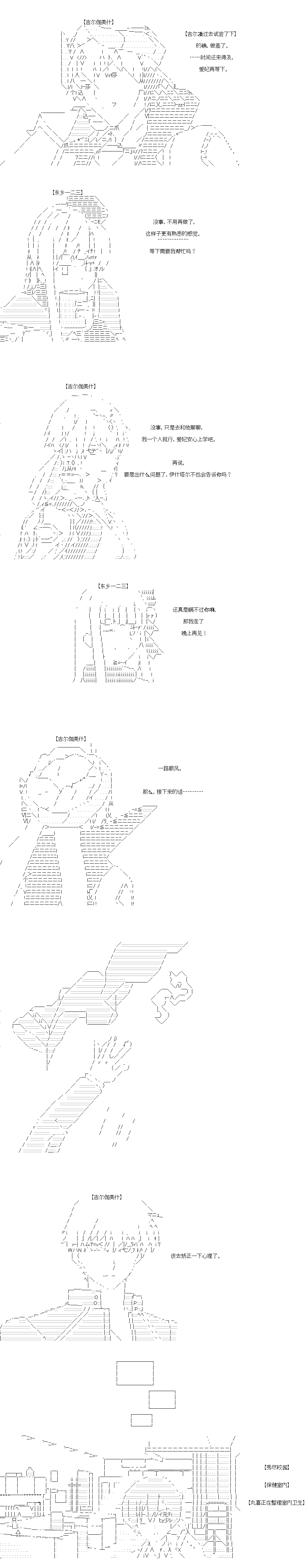 《吉尔伽美什似乎在当心之怪盗》漫画最新章节第46回免费下拉式在线观看章节第【2】张图片