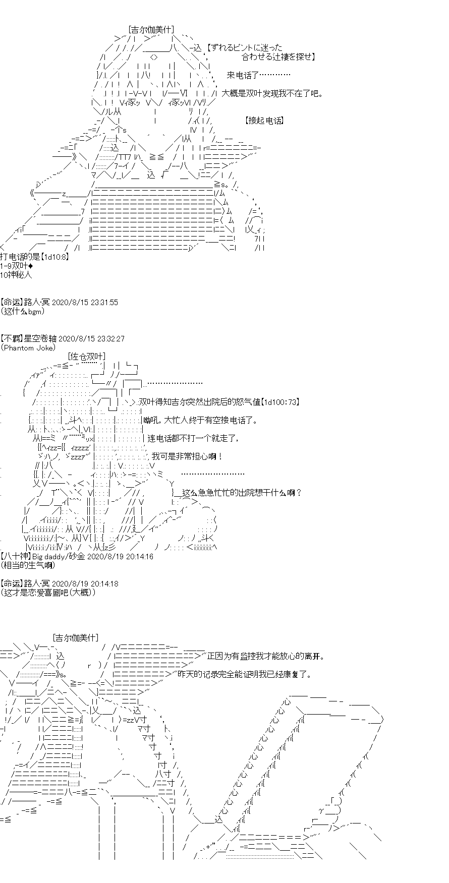 《吉尔伽美什似乎在当心之怪盗》漫画最新章节第26回免费下拉式在线观看章节第【8】张图片