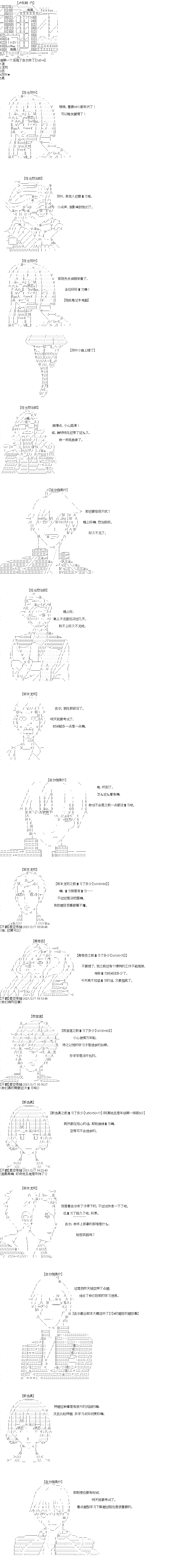 《吉尔伽美什似乎在当心之怪盗》漫画最新章节第37回免费下拉式在线观看章节第【5】张图片