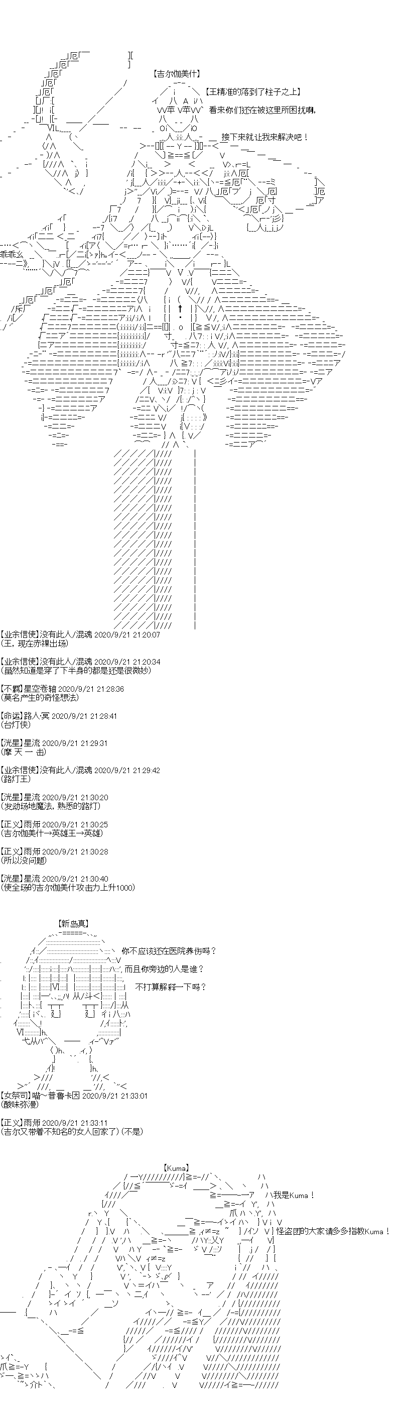 《吉尔伽美什似乎在当心之怪盗》漫画最新章节第27回免费下拉式在线观看章节第【4】张图片