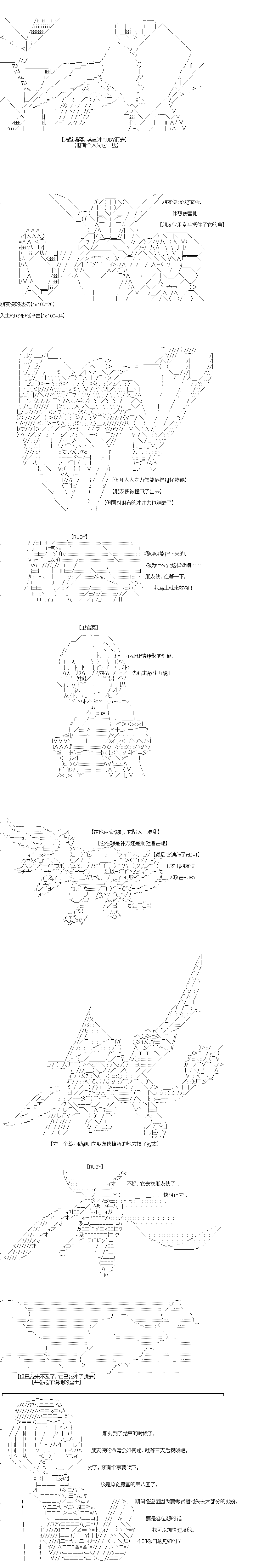 《吉尔伽美什似乎在当心之怪盗》漫画最新章节第34回免费下拉式在线观看章节第【10】张图片