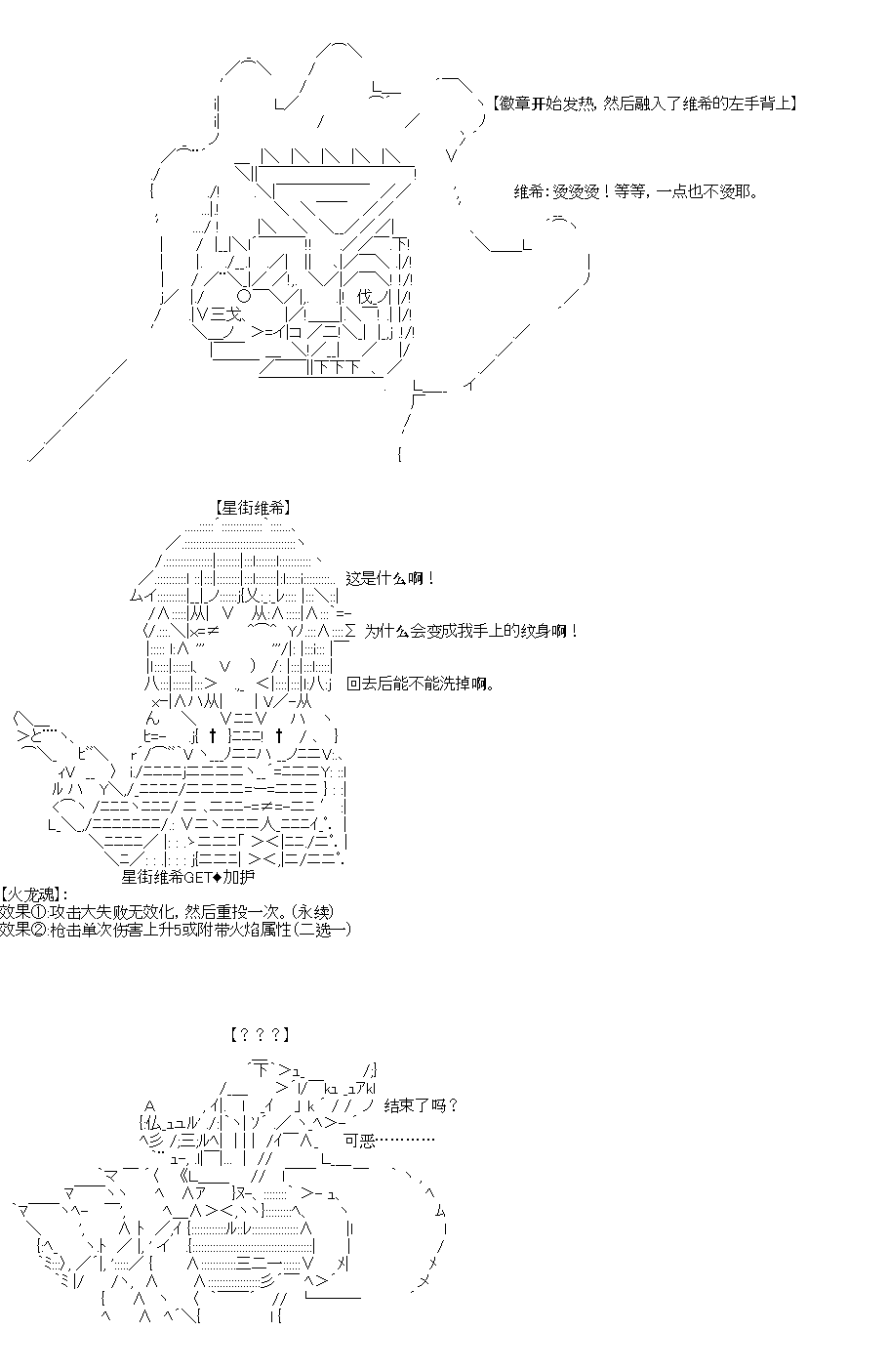 《吉尔伽美什似乎在当心之怪盗》漫画最新章节第29回免费下拉式在线观看章节第【30】张图片