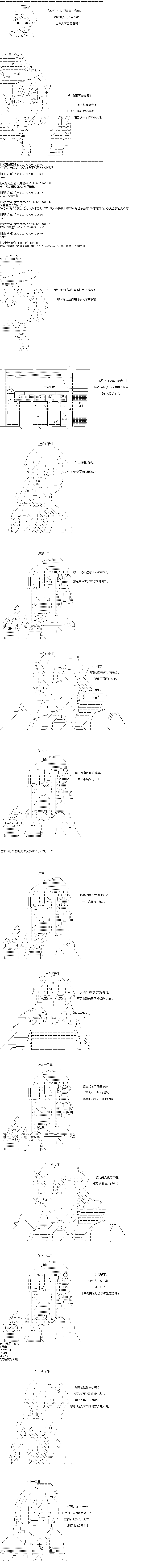 《吉尔伽美什似乎在当心之怪盗》漫画最新章节第42回免费下拉式在线观看章节第【1】张图片