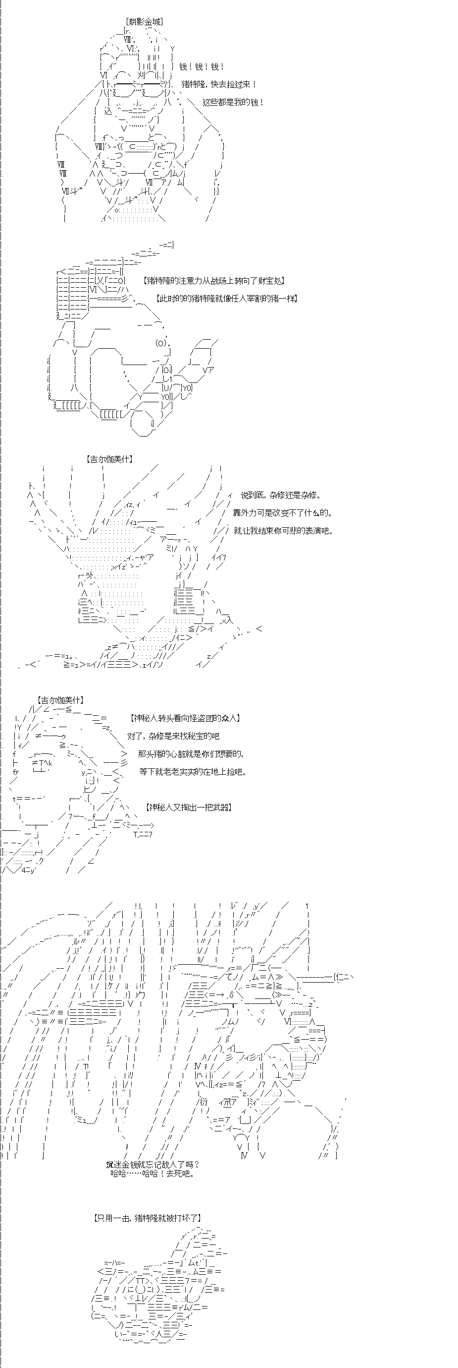 《吉尔伽美什似乎在当心之怪盗》漫画最新章节第0回免费下拉式在线观看章节第【26】张图片