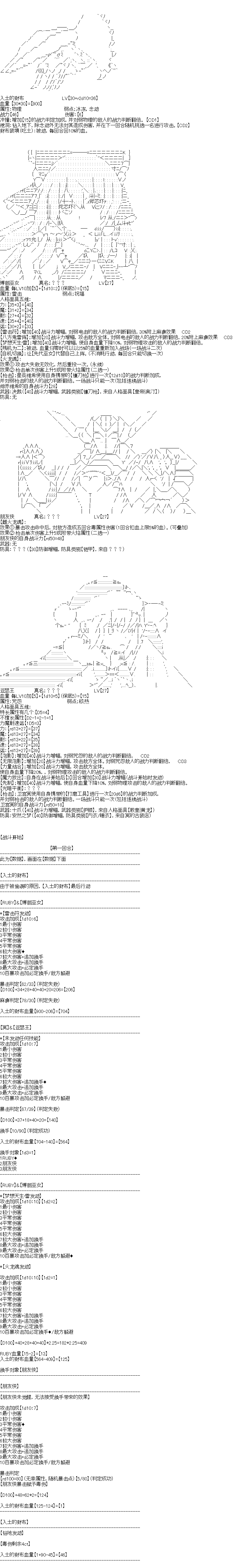 《吉尔伽美什似乎在当心之怪盗》漫画最新章节第34回免费下拉式在线观看章节第【7】张图片