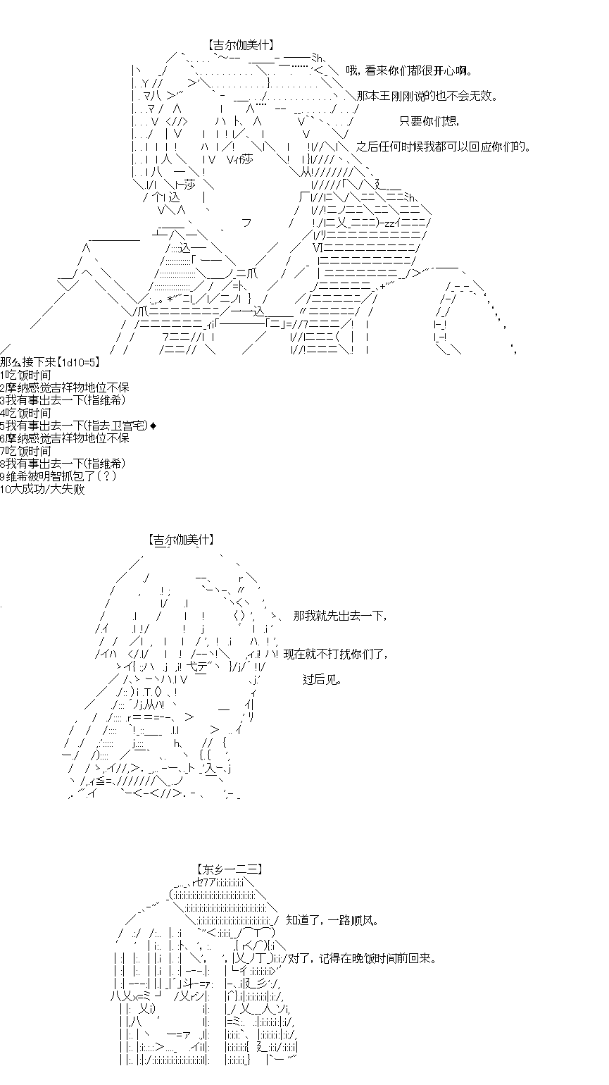 《吉尔伽美什似乎在当心之怪盗》漫画最新章节第28回免费下拉式在线观看章节第【9】张图片