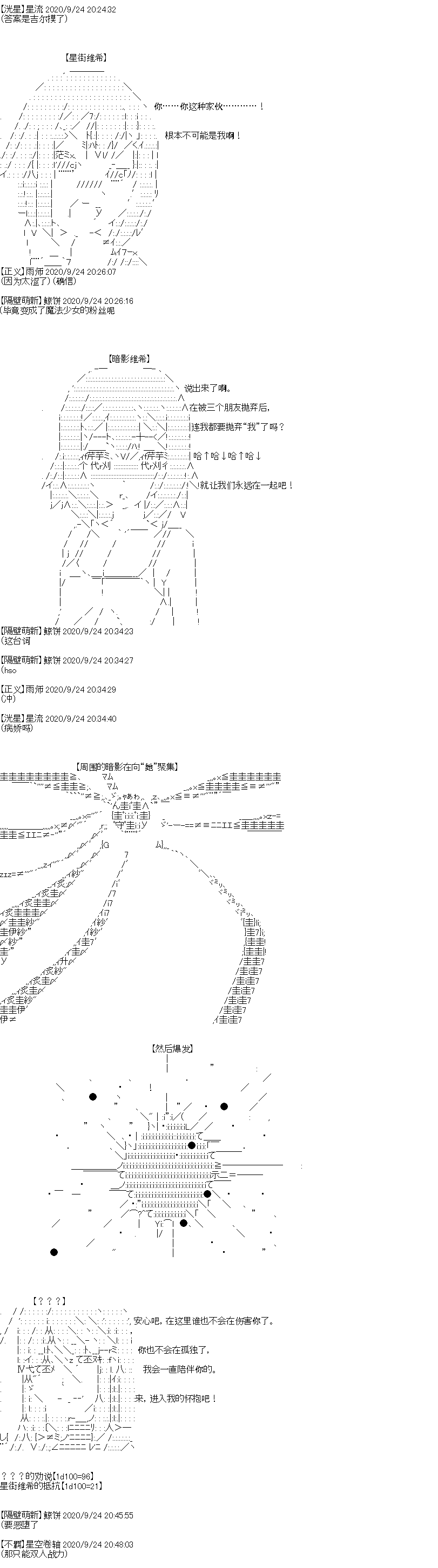 《吉尔伽美什似乎在当心之怪盗》漫画最新章节第27回免费下拉式在线观看章节第【24】张图片