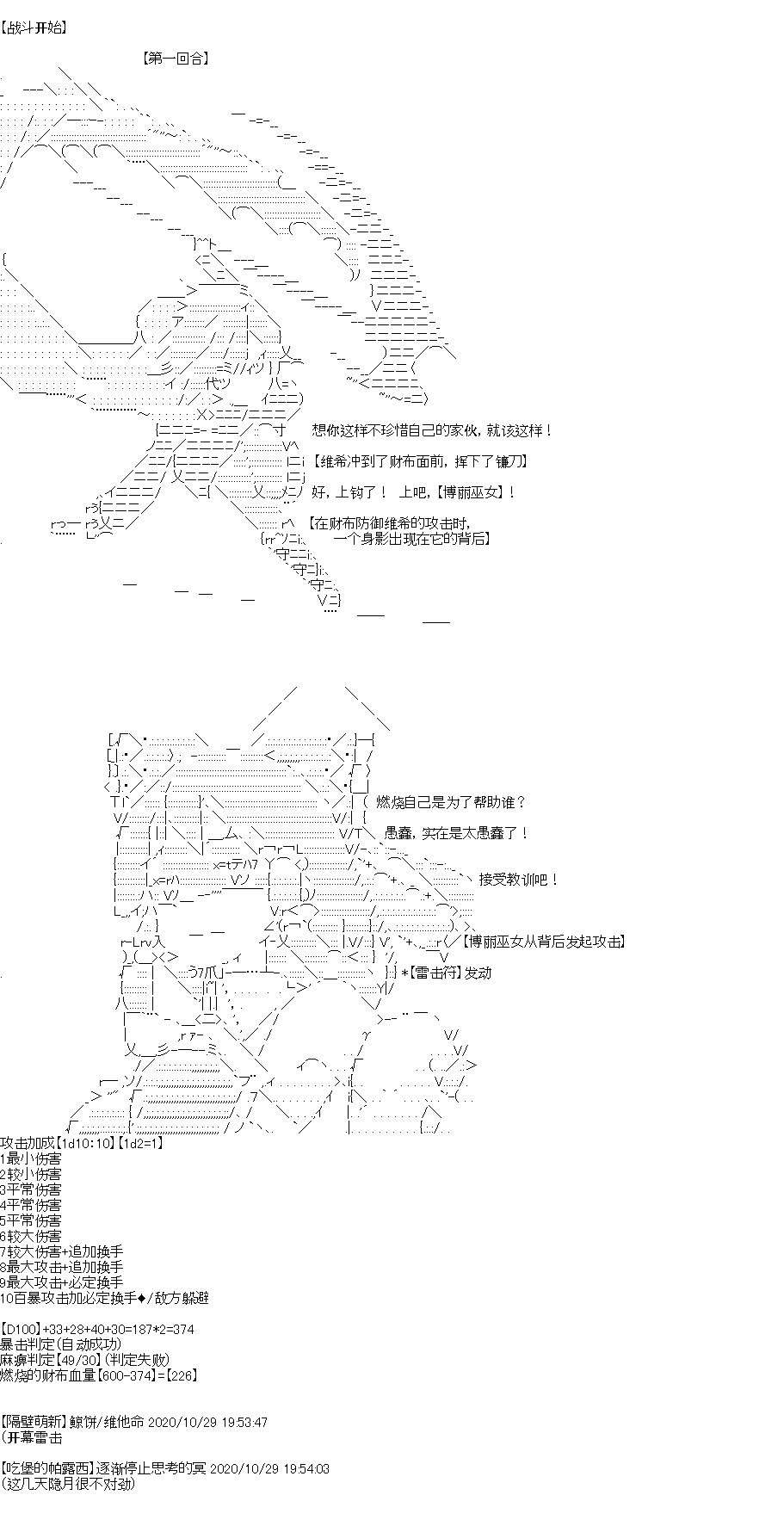 《吉尔伽美什似乎在当心之怪盗》漫画最新章节第29回免费下拉式在线观看章节第【25】张图片