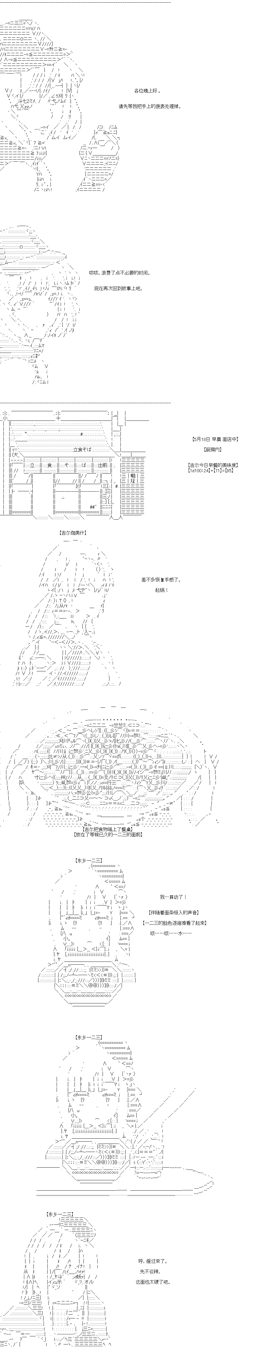 《吉尔伽美什似乎在当心之怪盗》漫画最新章节第46回免费下拉式在线观看章节第【1】张图片