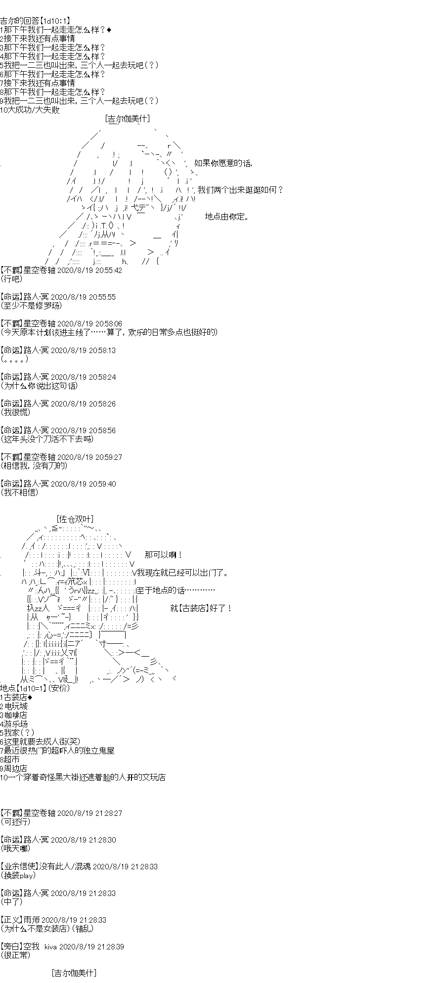 《吉尔伽美什似乎在当心之怪盗》漫画最新章节第26回免费下拉式在线观看章节第【10】张图片