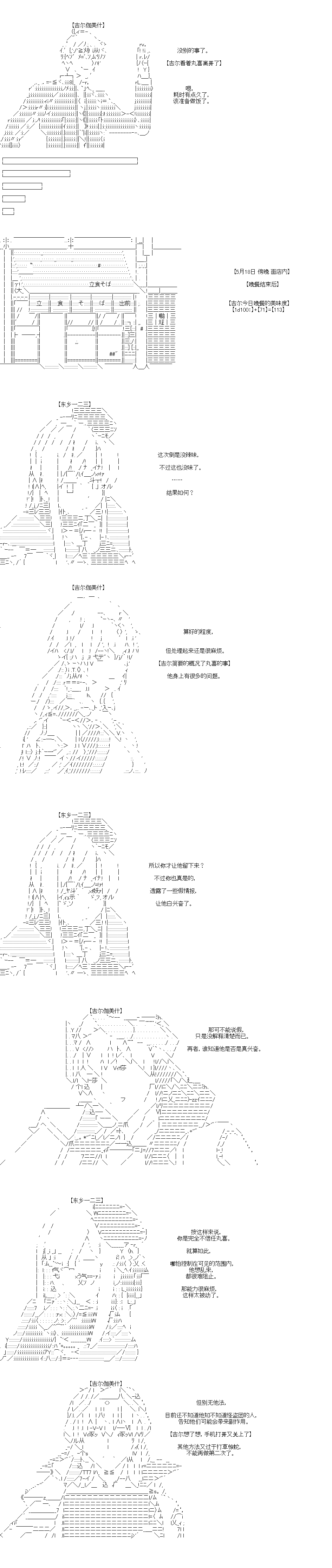 《吉尔伽美什似乎在当心之怪盗》漫画最新章节第46回免费下拉式在线观看章节第【10】张图片