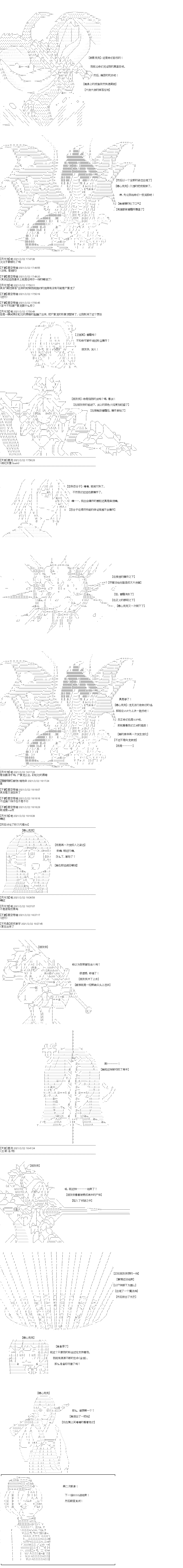 《吉尔伽美什似乎在当心之怪盗》漫画最新章节第39回免费下拉式在线观看章节第【6】张图片