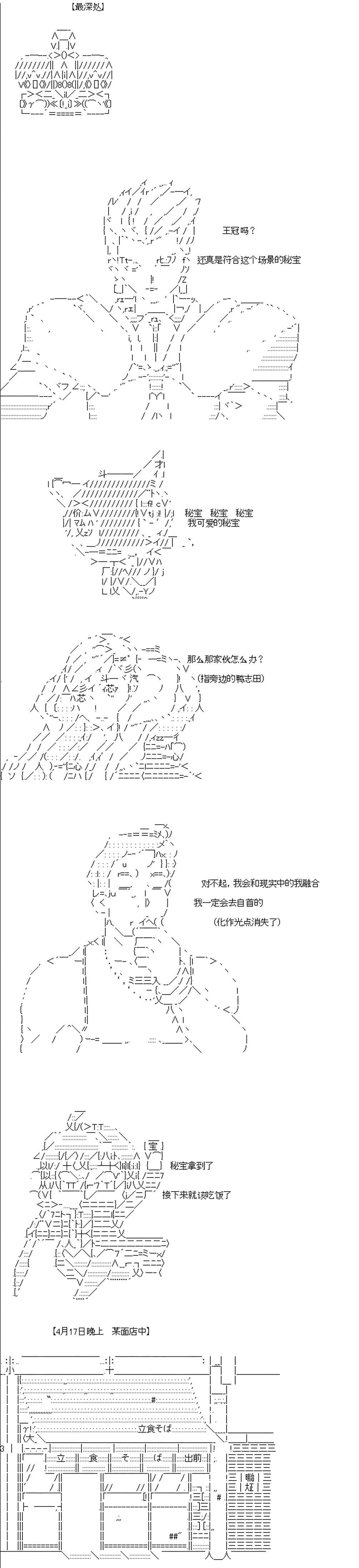 《吉尔伽美什似乎在当心之怪盗》漫画最新章节第10回免费下拉式在线观看章节第【11】张图片