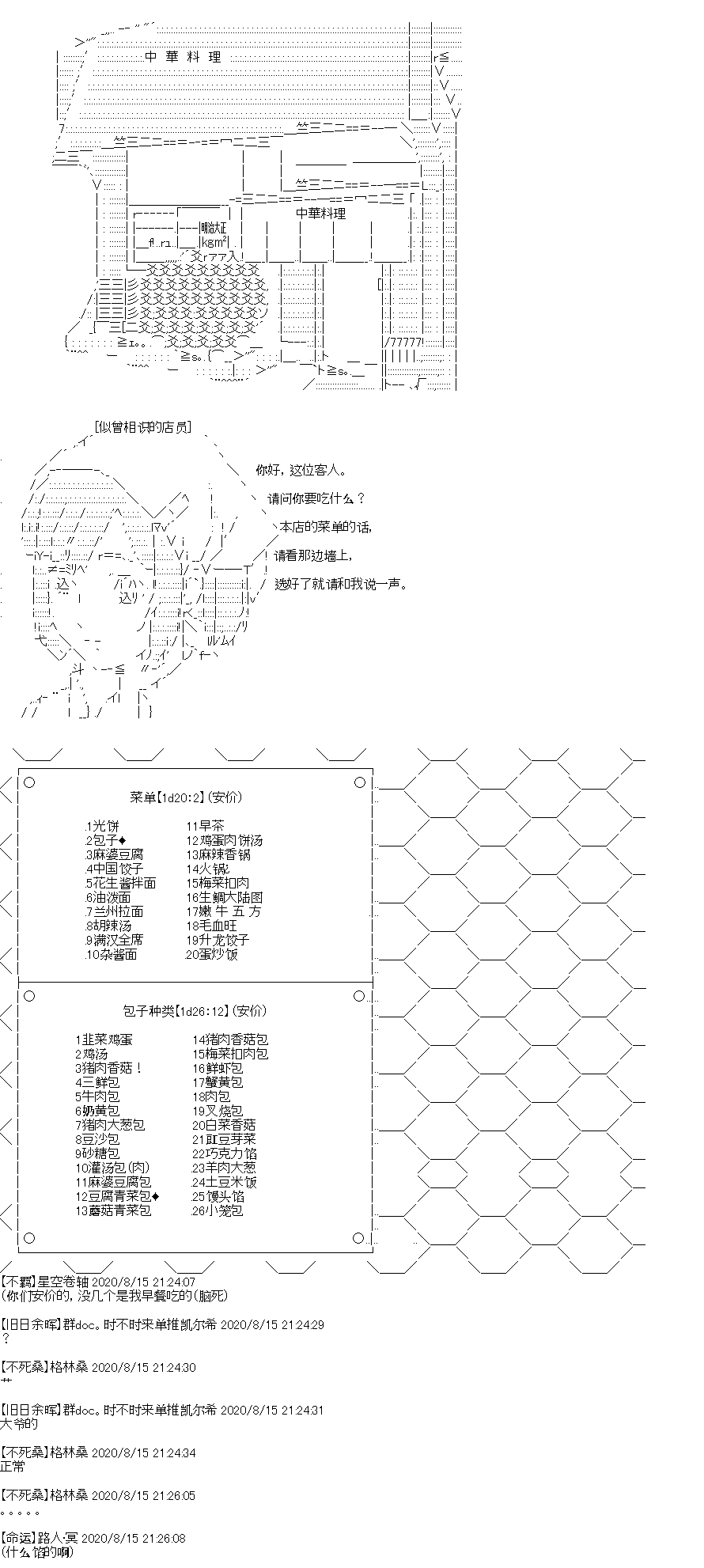 《吉尔伽美什似乎在当心之怪盗》漫画最新章节第26回免费下拉式在线观看章节第【4】张图片