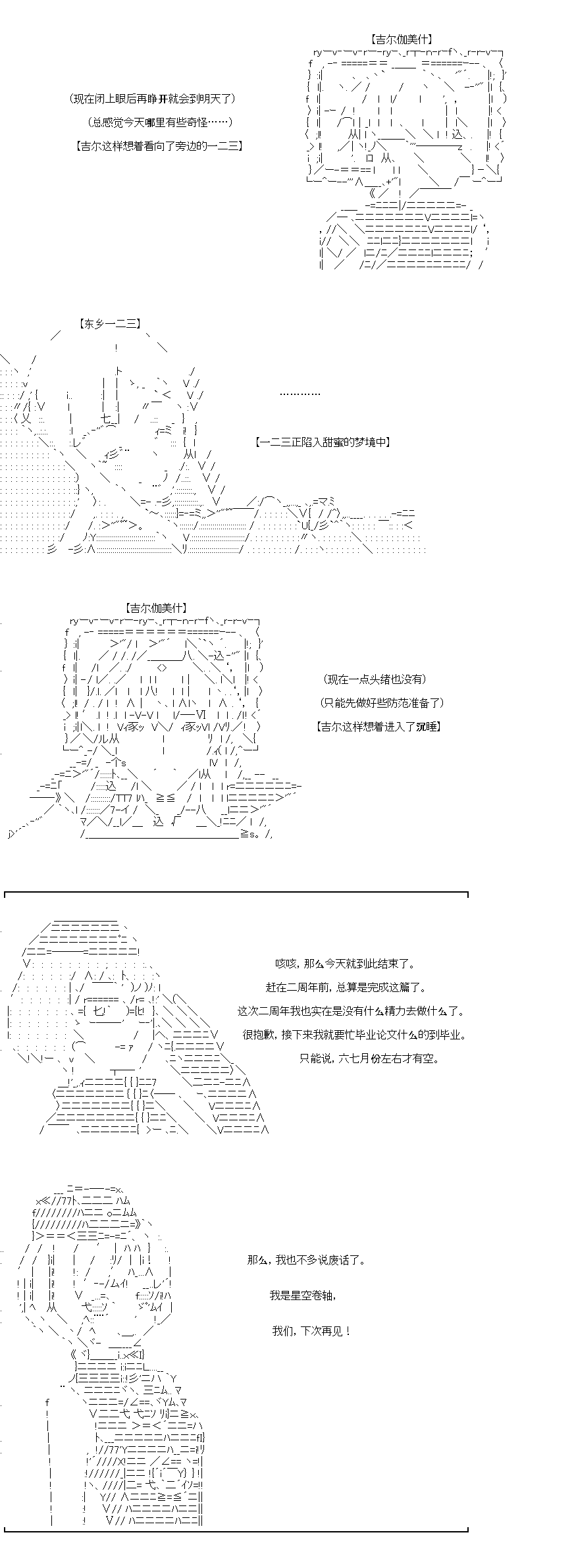 《吉尔伽美什似乎在当心之怪盗》漫画最新章节第44回免费下拉式在线观看章节第【11】张图片