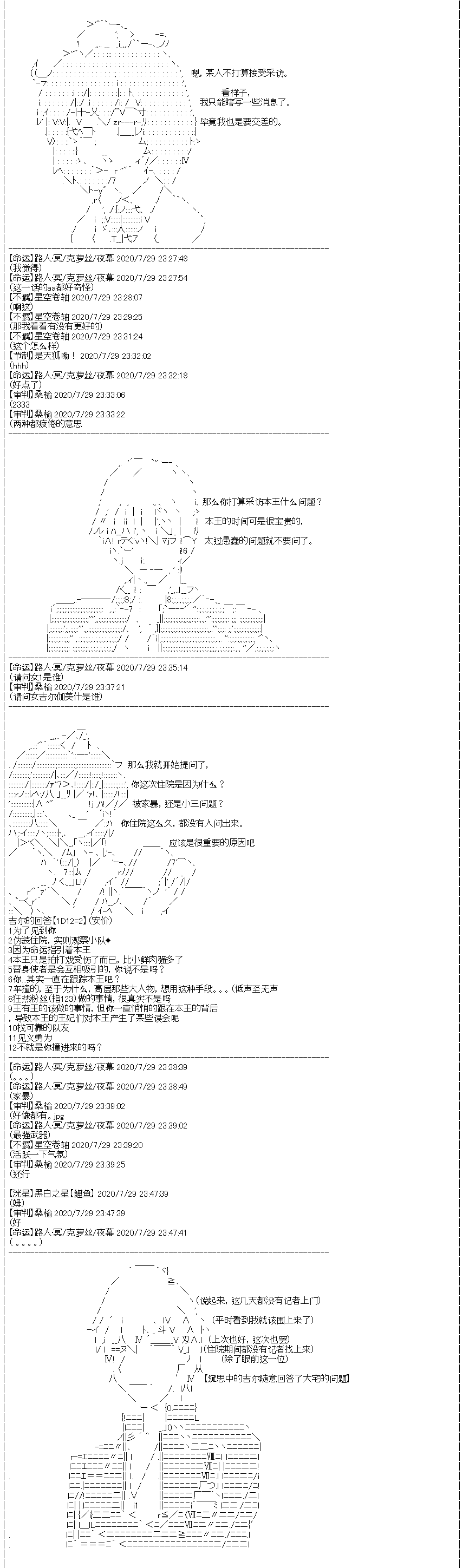 《吉尔伽美什似乎在当心之怪盗》漫画最新章节第25回免费下拉式在线观看章节第【3】张图片